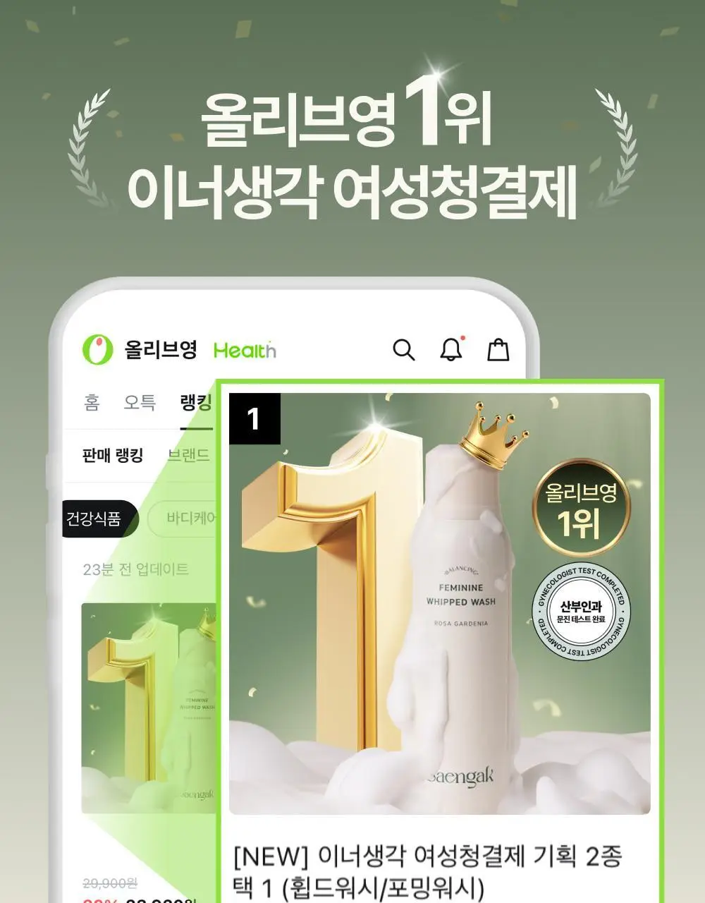 [민가든PICK] 이너생각 여성청결제 기획 2종 택 1 (휩드워시/포밍워시) 상세페이지 14